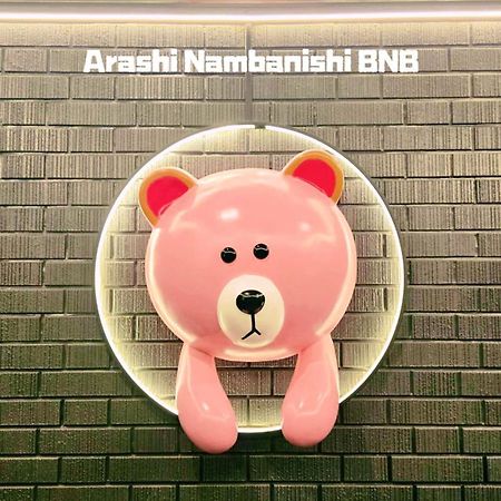 嵐 難波西 民宿 Bed And Breakfast โอซาก้า ภายนอก รูปภาพ